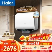 海尔（Haier）麦浪套系 电热水器BK5/BK5PLUS 双胆扁桶60升小蓝瓶净肤洗富锶养肤家用扁桶变频速热大水量 60L 3300W 无镁棒BK5PLUS