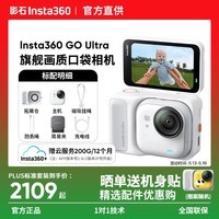 影石Insta360影石【入会享好礼】GO Ultra旗舰影像口袋相机4K运动相机Vlog骑行跑步亲子goultra波加查 标准套装【晒单10元红包/原厂配件】 灵动白【晒单10元红包/原厂配件】 标配（无内存卡）