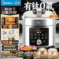 美的（Midea）浓香小飞侠电压力锅有钛0氟0涂层双胆高压锅5L全自动智能预约家用煲汤4-6人煮饭煲E5825N