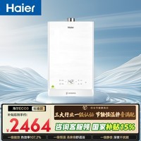 海尔【清氧ECO3】16升一级能效 水伺服恒温一级静音 家用天然气 燃气热水器【售完即止只退不换】