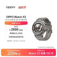 OPPO Watch X3 无限钛【国家补贴】旗舰手表 心脏健康 航天级钛合金表体 oppo智能手表 eSIM电话手表