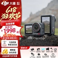 大疆（DJI）Osmo Action 5 Pro 超旗舰画质运动相机 户外摩托骑行潜水徒步vlog便携式4K摄像机 Action 5 Pro 标准套装 官方标配 标准套装