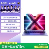 机械革命【国家补贴】无界14X斗战版2026 (R7 H 255 16G 512G 60Hz  高色域灰)轻薄本游戏本笔记本电脑 