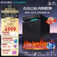 西门子（SIEMENS）黑魔镜Aura新一级水效智能开门烘火锅洗240小时长效储存150L以上大容积独嵌两用洗碗机SJ23EB33MC