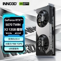 映众(Inno3D)GeForce RTX 5070 曜夜 12G DLSS 4 电竞游戏电脑显卡 AI运算设计渲染独立显卡 黑神话悟空