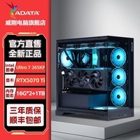 威刚INTEL 酷睿Ultra7 265K/KF原盒32G 1T 5080独显电竞游戏家用组装台式机电脑DIY主机 配置八：265KF+5070TI 16G显卡