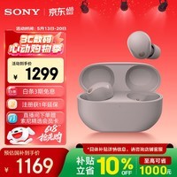 索尼（SONY）WF-1000XM5【政府补贴】真无线蓝牙降噪耳机 新一代降噪豆智能AI蓝牙5.3 玫瑰灰 出游搭子 礼物