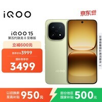 iQOO 15 12GB+256GB旷野 第五代骁龙8至尊版 2K 三星珠峰屏 国家补贴 iqoo15游戏电竞手机