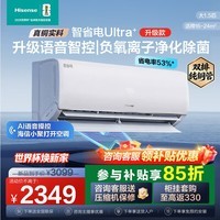 海信（Hisense）大薄荷空调 大1.5匹挂机 询单优惠 智省电Ultra  新一级 双翼定制风 内外机双排倍省电 APF高达6.2 智省电  大1.5匹 【Ultra+】负离子语音智控