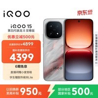 iQOO 15 16GB+512GB 凌云 第五代骁龙8至尊版 2K 三星珠峰屏 国家补贴 iqoo15游戏电竞手机