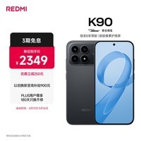 小米REDMI K90 骁龙®8至尊版 7100mAh大电池 青山护眼 黑色 12GB+256GB 红米5G手机国家补贴