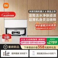 米家【价保 618】扫地机器人6 上下水版 超薄嵌入式滚筒活水清洁去渍洗地机扫拖一体全自动清洗基站