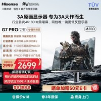海信G7 PRO27款 27英寸3A原画 黑曜屏 1152分区 MiniLED 4K180Hz双模 360Hz 冰川白 游戏电竞显示器