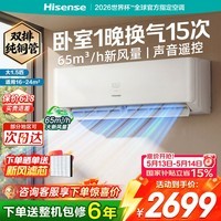 海信新风空调深睡宝X5 世界杯定制空调 语音控制双排铜管 大1.5匹挂机 新1级能效 以旧换新国家补贴15% KFR-35GW/X5E1-1