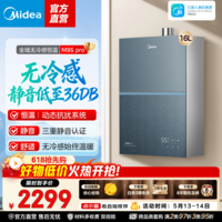 美的（Midea）燃气热水器天然气7A一级恒温一级静音2.0 恒温无冷感  无极变频增压M9S MAX系列 16L 沐浴全程恒温-1级静音M9Spro基础款