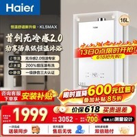 海尔（Haier）【小海鲸KL5max】燃气热水器16升天然气家用TSI增压一级静音下置风机无冷感2.0 16L 【小海鲸KL5MAX】爆款神机必选