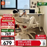 西昊B100Lady Pro人体工学椅女生闺蜜椅子久坐办公电脑椅人工力学座椅