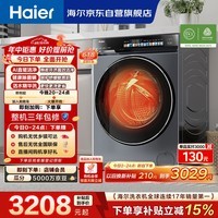 海尔（Haier）云溪3.0滚筒洗衣机洗烘一体 全自动带烘干 10KG超薄 家电国家补贴自营以旧换新HBLDE583HU1