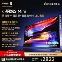 Vidda小钢炮S Mini 海信电视65英寸新品 无倒影低反屏 180Hz超高刷Mini LED 国家补贴电视65VX1S 65英寸