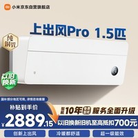 小米米家空调 上出风Pro 1.5匹 超一级能效 创新上出风 空调挂机 35GW-OA42/M1A1(W) 整机十年质保