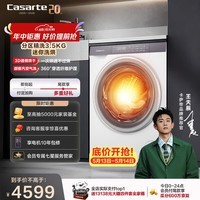 卡萨帝（Casarte）滚筒洗烘一体3.5KG 洗衣机全自动 微蒸汽空气洗护理 家电国家补贴 CE HB35PUTWAU1