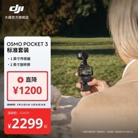 大疆 DJI Osmo Pocket 3 一英寸口袋云台相机 OP灵眸手持数码相机 旅游摄影摄像 直播vlog拍摄 标准版 官方标配