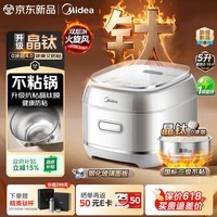 美的（Midea）【火旋风IH加热晶钛电饭煲】316L0涂层内胆家用4L电饭锅4-5人多功能智能电饭煲MB-HC4072T