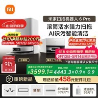 米家【价保618】扫地机器人6pro上下水版 滚筒活水强力扫拖 AI 识污智能清洁 家用扫拖一体自动清洗