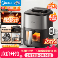美的（Midea）蒸汽炎烤2.0空气炸锅蒸烤一体2026年新款免翻面 0氟涂层家用6.5L大容量可视窗口烤箱MF-KZC6518