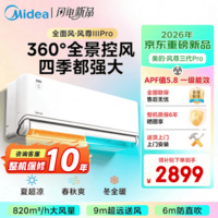 美的（Midea）风尊三代pro 空调挂机1.5匹 新一级能效 双排纯铜管变频冷暖壁挂式家电以旧换新 国家补贴 风尊 三代Pro 大1.5匹 新品