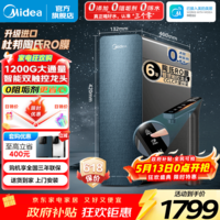 美的（Midea）家用净水机星河系列1200G PRO 6年长效陶氏RO 0阻垢剂反渗透直饮净水器厨下式净饮机鲜活零陈水 【6年陶氏RO膜】星河1200pro