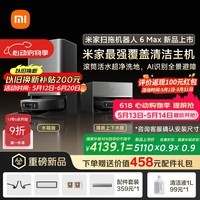 米家【价保618】扫地机器人6 Max AI三摄精准识别物体升级清洁方案首创三外扩边角覆盖水箱版