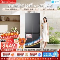 美的（Midea）可爱多508Pro十字门冰箱503升双系统2.0超薄嵌入除菌一级能效大容量星尘黛MR-508WUSPZE