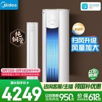 美的空调 3匹 智行二代新一级能效 节能变频 纯铜管 客厅立式柜机大风口 国家补贴 KFR-72LW/N8YH2-1