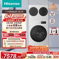海信（Hisense）璀璨棉花糖热泵洗烘三筒洗衣机 分区洗全家筒活水健康自由组合 三桶WH130E8Q-1+WV20W以旧换新补贴