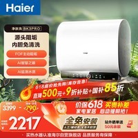 海尔小魔盒【鲜活水BK3PRO】电热水器80升 国家补贴双胆扁桶 净肤洗AI智慧 3300W速热免清洗镁棒免更换