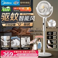 美的(Midea)【净化驱蚊】空气循环扇 直流变频电风扇 大风力落地扇 家用桌面3D摇头 卧室轻音一级能效GDJ24DXS