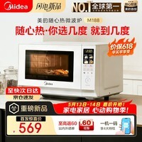 美的（Midea）【重磅新品】新升级定温微波炉M188 变频一级能效省电 精准控温平板易清洁 智能菜单高颜值  M188