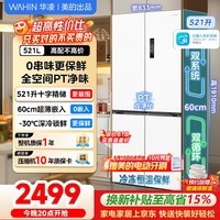 美的出品华凌冰箱神机547十字四开门冰箱双系统不串味60cm超薄零嵌入式双变频一级能效家用大容量冰箱 十字547丨双系统0嵌入丨月光白