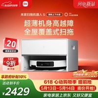 米家【保价 618】 小米扫拖机器人5  超薄机身扫地机器人扫拖一体自动清洗全自动上下水