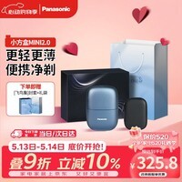 松下（Panasonic）剃须刀电动刮胡刀小方盒mini2.0便携款往复式男生礼物男士送朋友父亲cm21