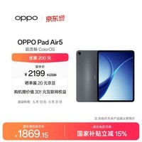 OPPO Pad Air5 国家补贴 12.1英寸平板电脑 超流畅ColorOS 8GB+256GB 深空灰 办公学习游戏娱乐平板