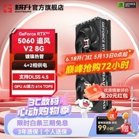 耕升（GAINWARD）GeForce RTX 5060 DLSS 4.5 畅玩三角洲主流电竞光追游戏显卡 RTX 5060 追风V2 黑色版