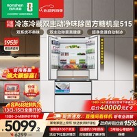 容声方糖机皇515L法式四开门冰箱双系统超薄零嵌入式一级能效无霜自动制冰白BCD-515P60FZNAD国家补贴