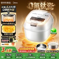 美的（Midea）【重磅新品】花瓣压力电饭煲IH加热压力大师电饭锅3-4-5人0氟钛瓷内胆家用免泡杂粮MB-C5一级能效 【旗舰新品】花瓣IH压力- 4L