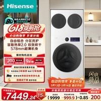 海信（Hisense）洗衣机大薄荷2.0E5S热泵洗烘三筒 分区洗全家筒三桶全自动WH120E5S-1+WV20W-1以旧换新家电补贴