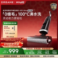 追觅春晚合作 洗地机H20Ultra旋锋版 超人气款【瑞士PPA防缠毛】180°平躺洗拖吸拖一体自动清洗拖扫