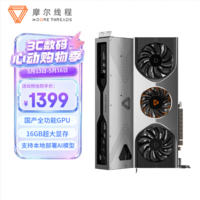 摩尔线程（MooreThreads）MTT S80 8K高清 16G大显存 国产游戏独立显卡