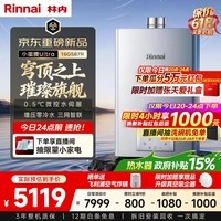 林内（Rinnai）【小蛮腰Ultra】16升零冷水燃气热水器 米家互联 水伺服增压恒温热水器 16GS87R(支持鸿蒙智联)