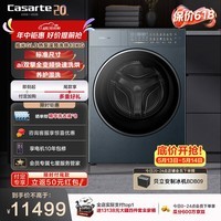 卡萨帝（Casarte）【重磅新品】揽光GLD热泵滚筒洗烘一体洗衣机全自动13KG家用CE AB13LWUGLDU1养护湿洗 洗净比1.36